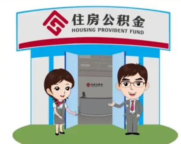 神木上海公积金跑腿怎么提取（上海公积金跑腿怎么提取的）